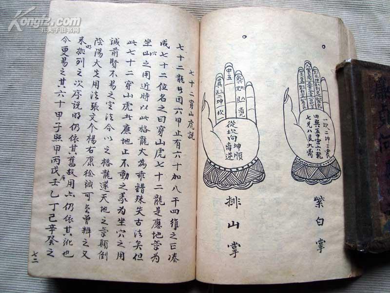 清代地理精钞本-无极子授蒋大鸿天心正运图(复印件)