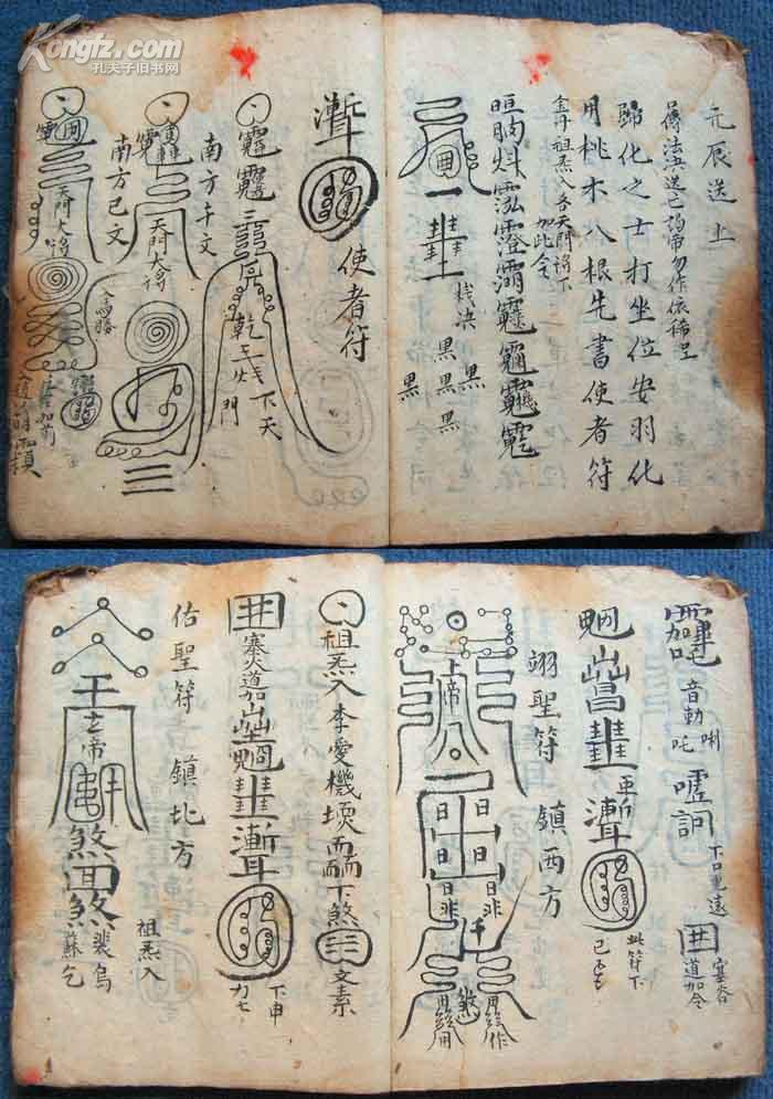 清嘉庆5年玄门抄本*先天秘传住雷法,净坛解秽洗尸符法