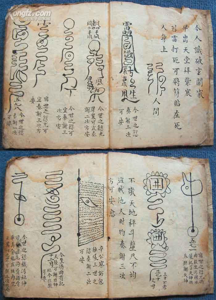 清嘉庆5年玄门抄本*先天秘传住雷法,净坛解秽洗尸符法