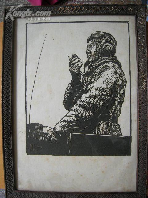 名家版画—空军指挥员 宋 彦 圣作品)