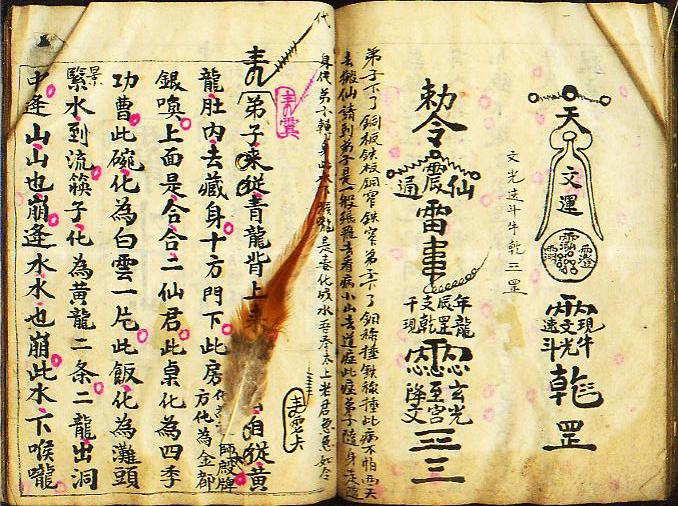 符咒类抄本(民国十三年抄)线装一册全.书内大量符咒和咒语!