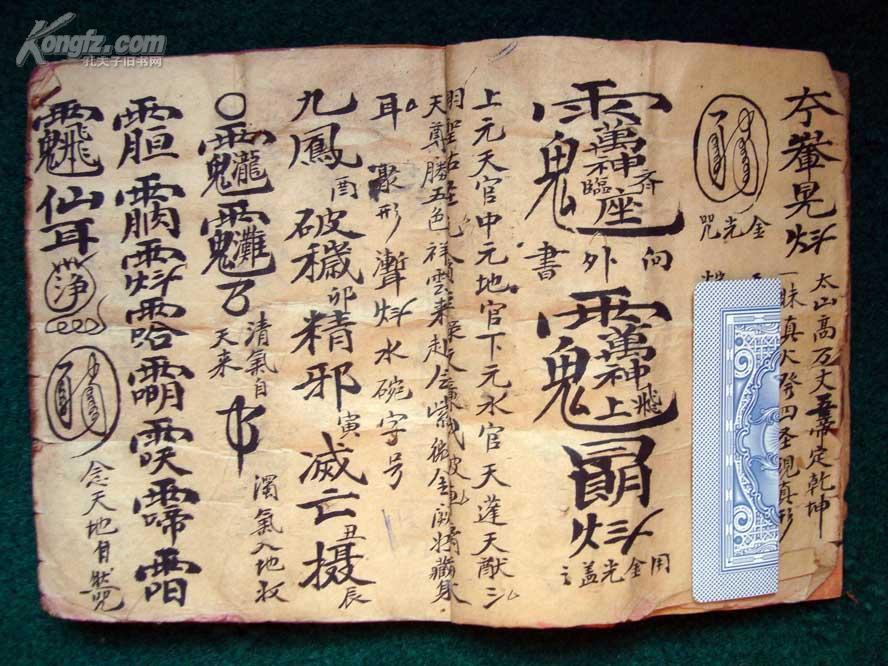 10余种奇门大法无穷玄机清代符咒精写绘秘笈变身架銮秘诀迷魂咒全1册