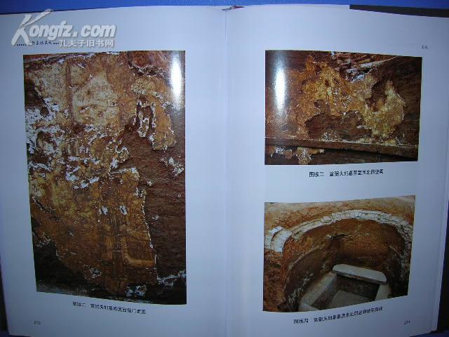 考古类: 富弼家族墓地 (精装16开10品) 后附36幅墓志图 见描述