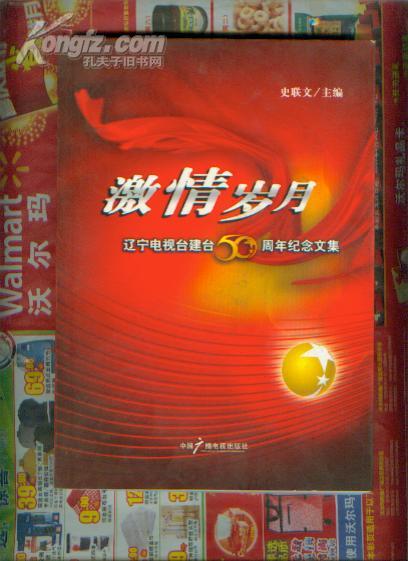 [中国广播电视史文集] 图书价格_书籍图片_网购