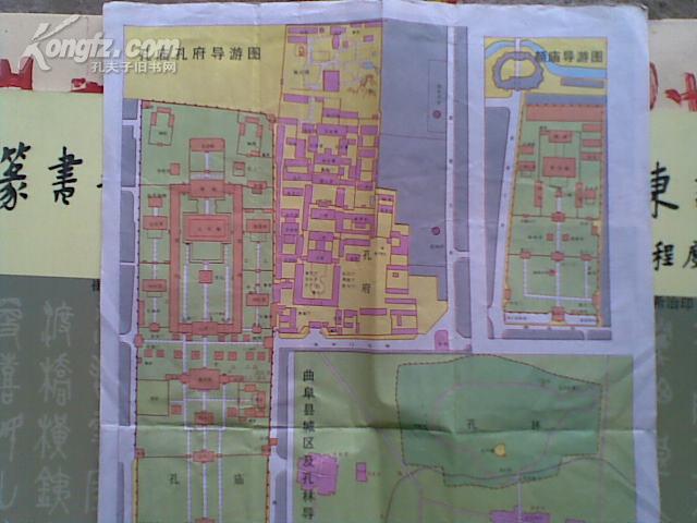 曲阜游览图·孔庙孔府导游图·曲阜县城区及孔林导游图·颜庙导游图