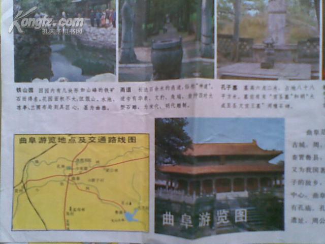 曲阜游览图 ·孔庙孔府导游图·曲阜县城区及孔林导游
