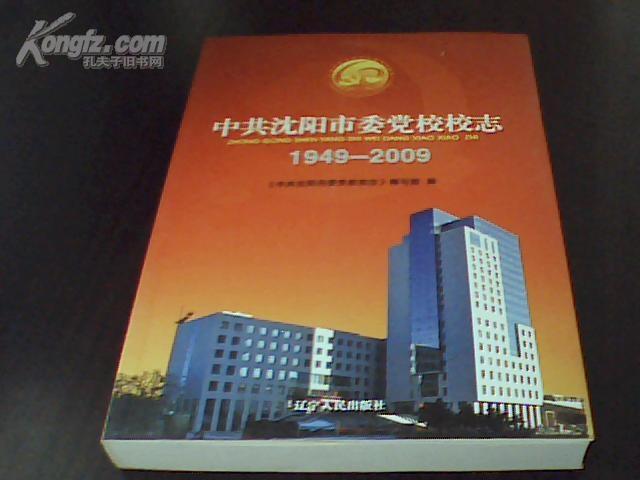 [校志编写组] 图书价格_书籍图片_网购评论_孔夫子旧书网