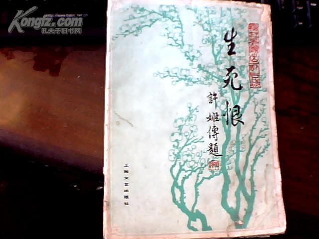 京剧生死恨全部曲谱曲谱_京剧红灯记全部曲谱(2)