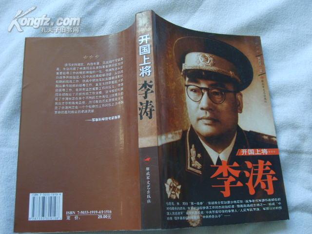 开国上将李涛