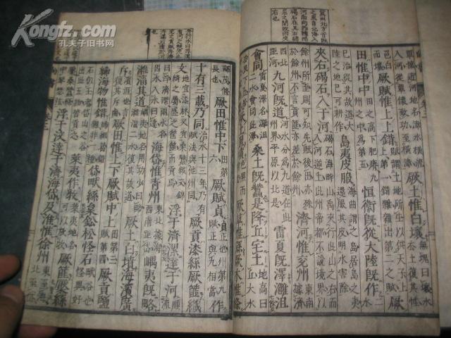 和刻本 古文尚书 三 四卷 禹贡 汤誓[18*26.5厘米 ]刻写精良