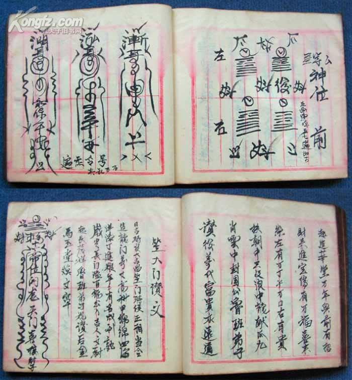 民国红格风水符咒法术手抄秘本*几十幅符图《鲁班经全宗*全1厚册