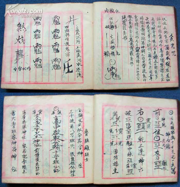 民国红格风水符咒法术手抄秘本*几十幅符图《鲁班经全宗*全1厚册