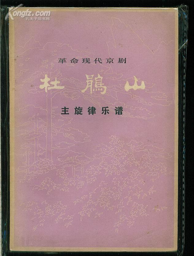 杜鹃山插曲曲谱_陶笛曲谱12孔