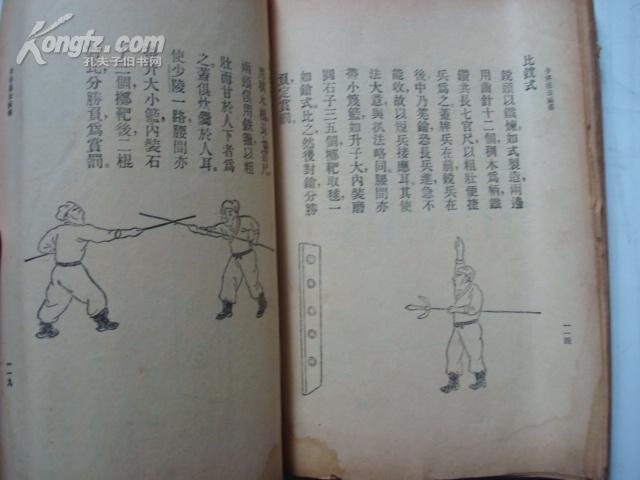 《少林棍法秘传》(前为程宗猷棍法,后为俞大猷棍法)1937年初版,详见