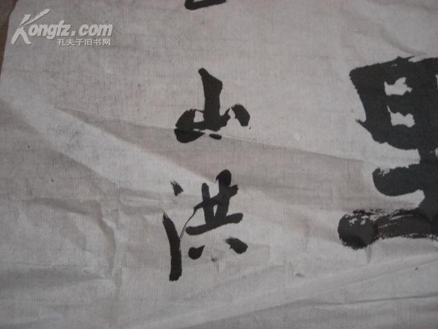 著名书法家王山洪书法