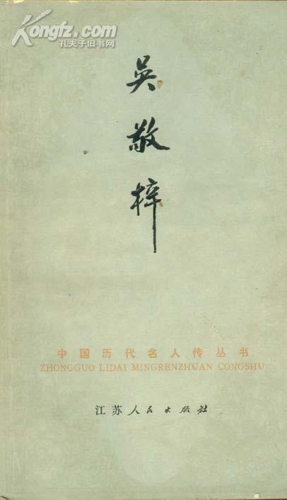 吴敬梓(插图本)