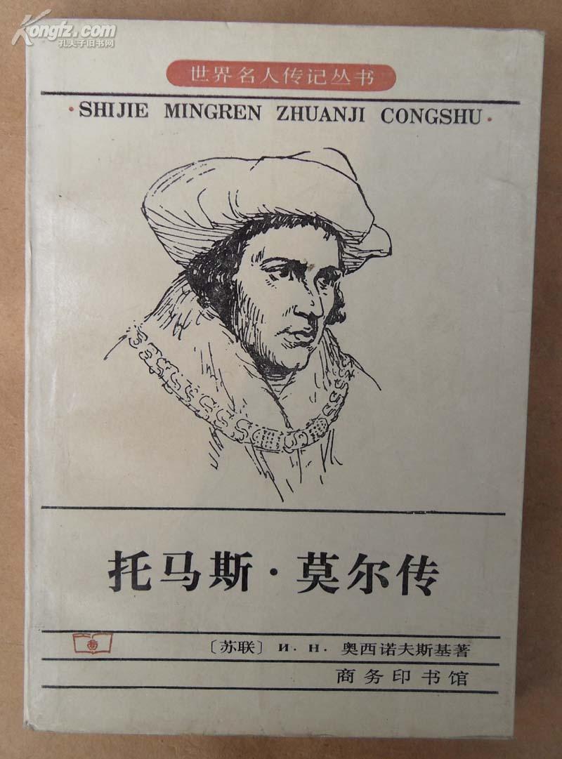 托马斯.莫尔传