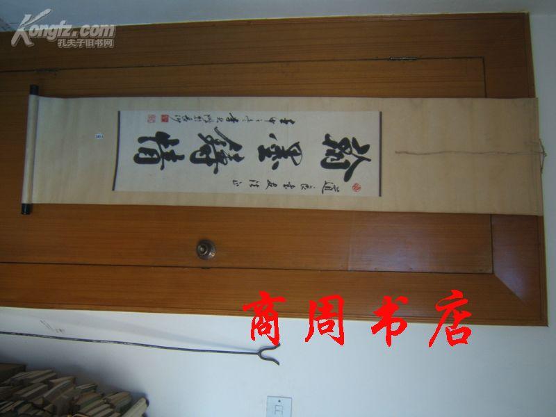 李大鹏书法8032厘米商周名人书画类