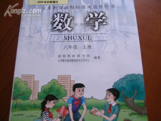 数学 六年级 上册