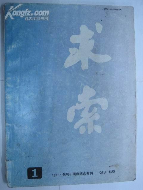 求索杂志社_购买求索杂志社相关商品_孔夫子旧书网
