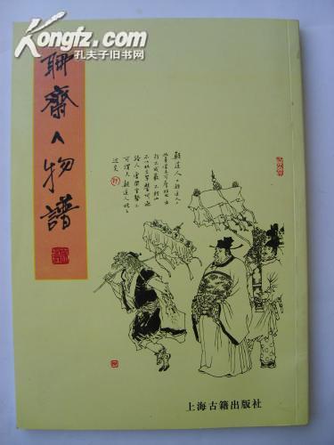 聊斋曲谱_聊斋志异(4)