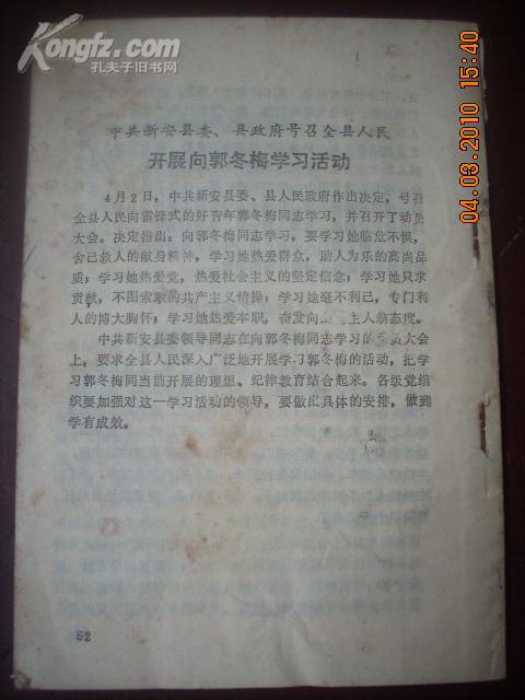 关于追认郭冬梅同志为革命烈士的批复等十四篇文章.网上孤本