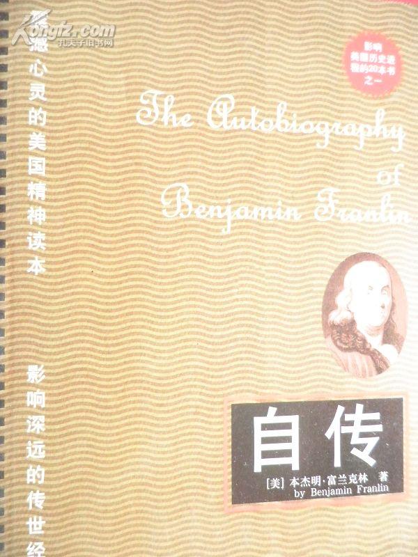 劢志经典《自传》