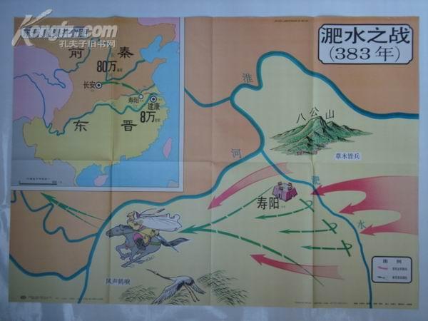 地图《淝水之战》特大开图〔比全开大〕