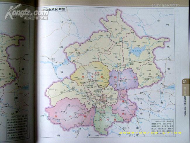 地图~~~北京市行政区划图志1949-2006【12开】