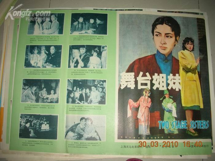 670年代2开精品电影海报:舞台姐妹