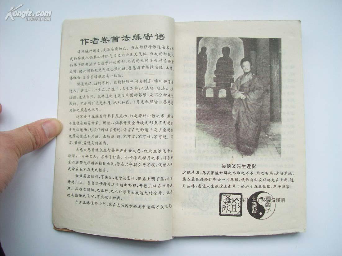 《房中术秘本》采阴补阳,龙虎,解秘等,吴侠父传本!品如图自定!售原本!