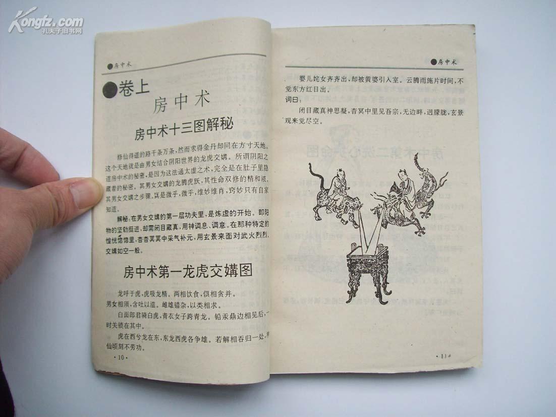 《房中术秘本》采阴补阳,龙虎,解秘等,吴侠父传本!品如图自定!售原本!