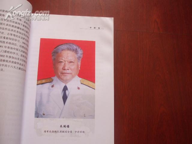 潍坊籍将军(收录100多名将军,有照片简历,包邮)