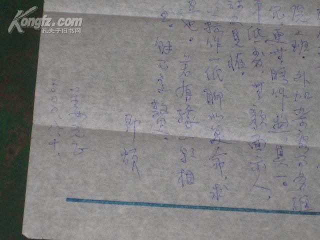 日照画家姜元正信札一页