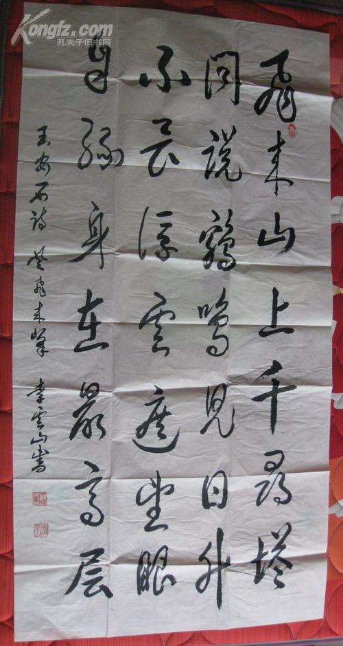 名人墨迹将军墨宝国人民解放军少将李云山书法70x140cm带封