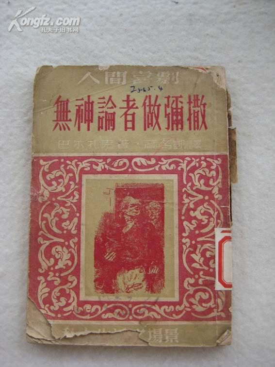 无神论者做弥撒