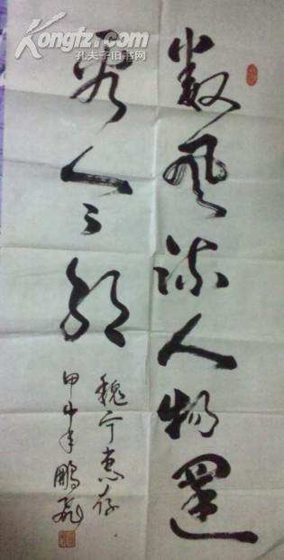 书法家简鹏飞草书作品数风流人物还看今朝4平尺见图