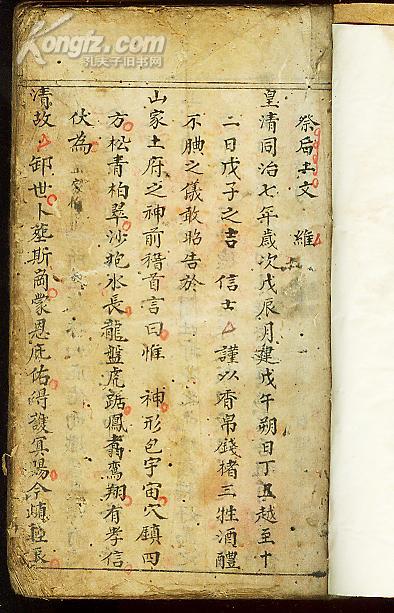祭后土文(清同治七年道家类抄本)线装一厚册全,字写得漂亮!