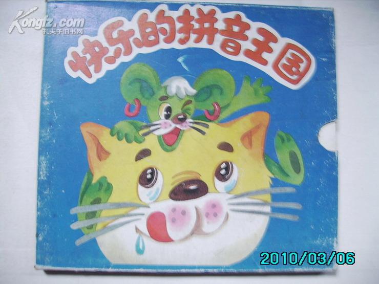 a11322快乐的拼音王国一函5册绘画本