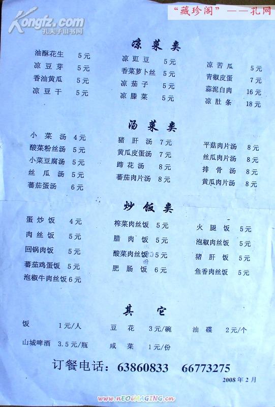 [菜谱] 常 记 餐 馆 菜  谱(肉类,鱼类,蔬菜类, 凉菜汤菜类 炒饭类