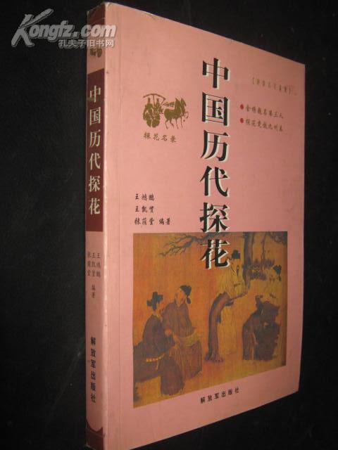 中国历代探花