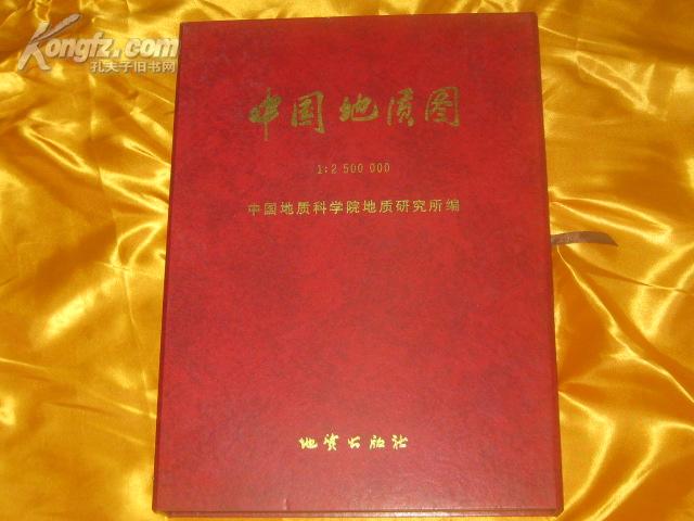 中国地质图集12500000盒装