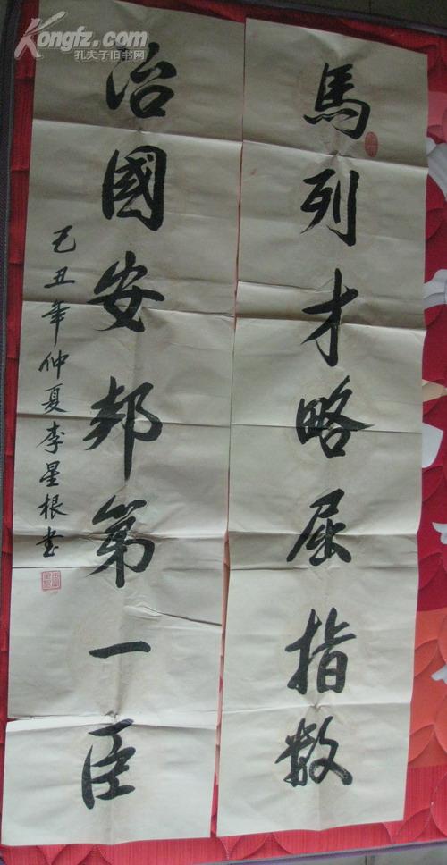 名人墨迹;浙江知名书法家李星根书法对联一幅[35x138]
