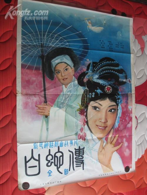 白蛇传电影海报