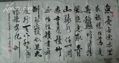 名人墨迹西安著名书法家赵群楼书法之二65x133cm
