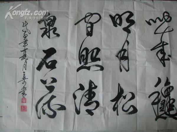 名人墨迹西安著名书法家赵群楼书法之二65x133cm