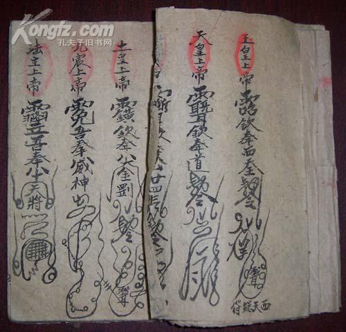 普庵符秘
