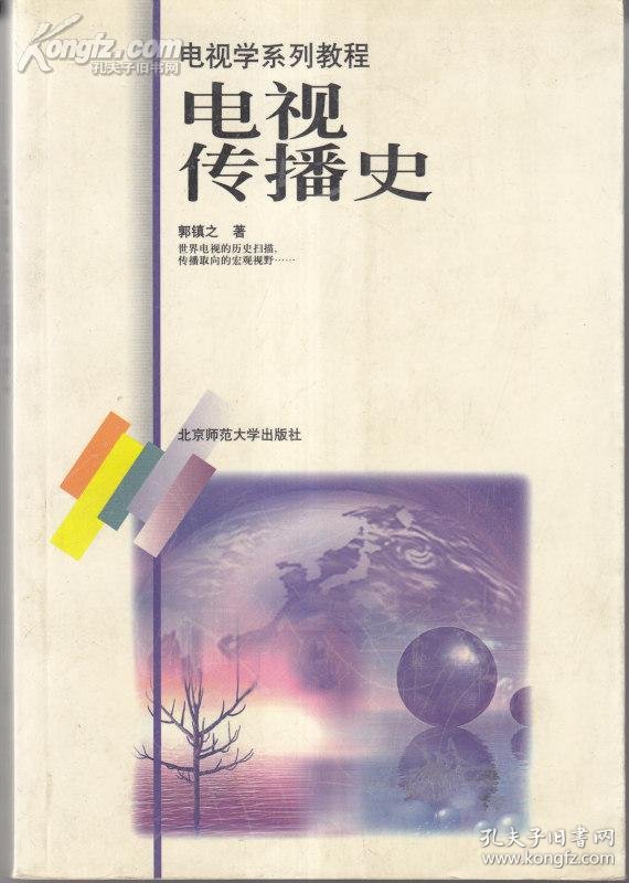 何晓兵从中心到相对：电视音乐传播价值论_电视传播史_中广传播手持电视