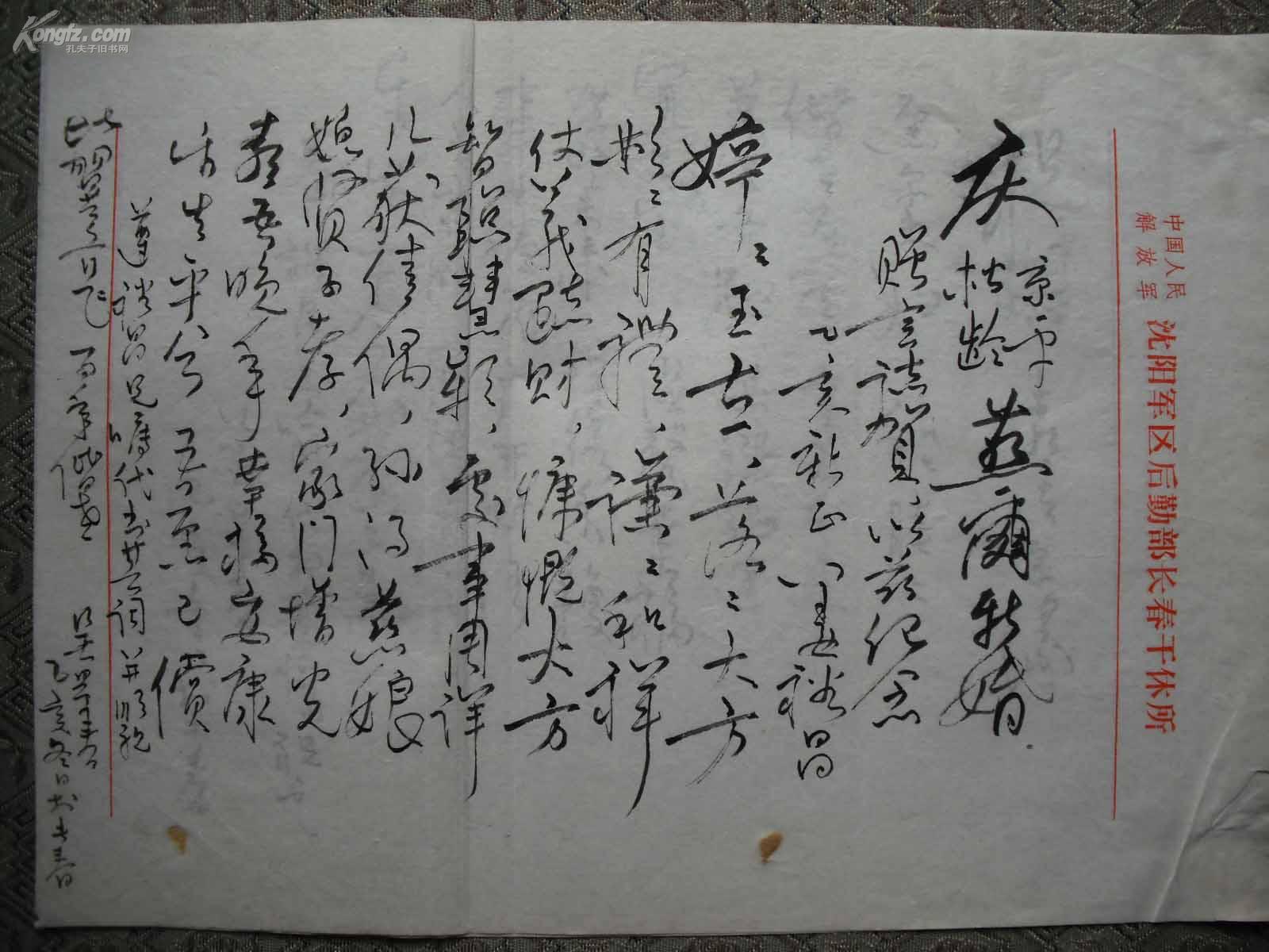 锦州书法家吴景春手札2页
