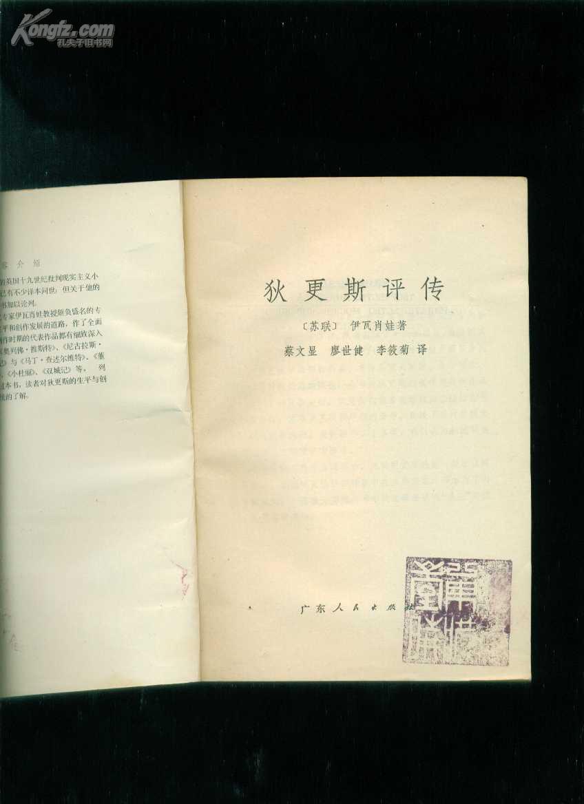 狄更斯评传(书名页有一章)
